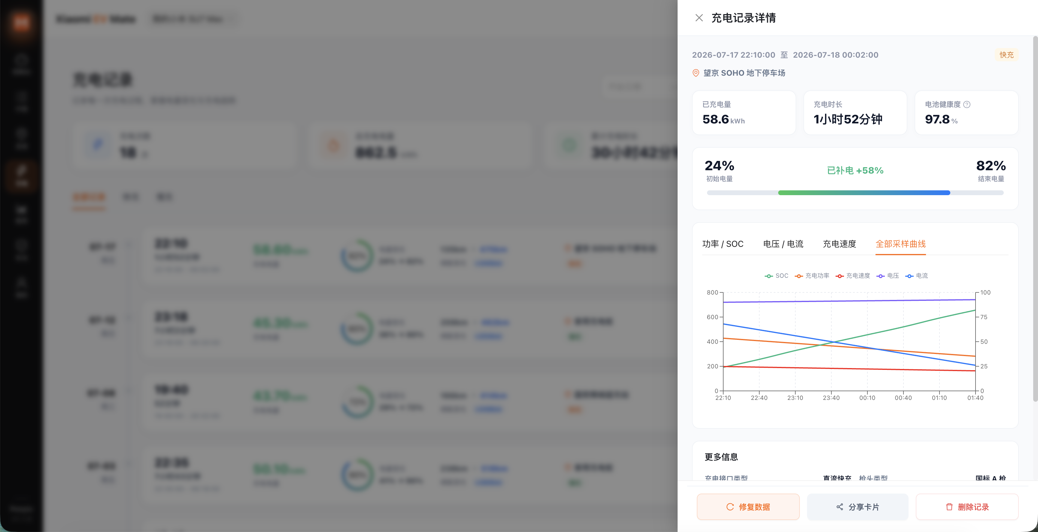 充电详情效果图
